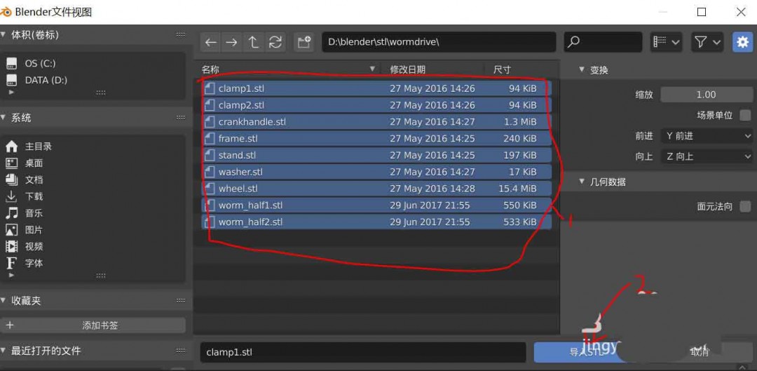 blender怎么导入stl格式文件