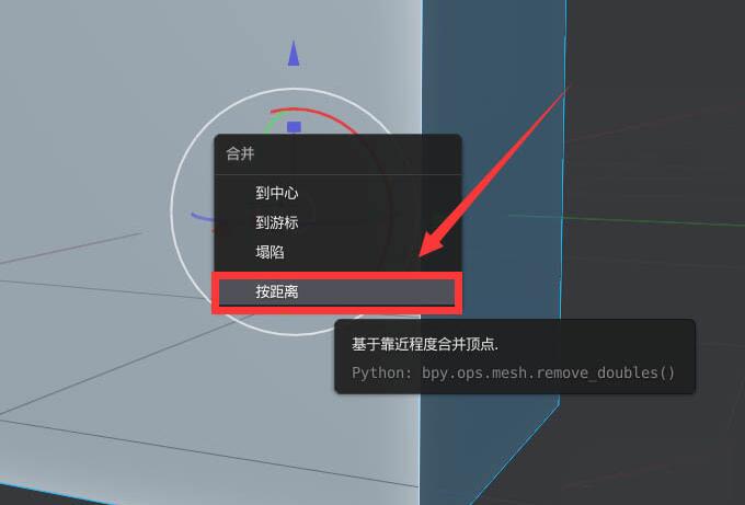 blender重叠的点和线进行合并的方法