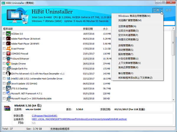 HiBit Uninstaller电脑版下载安装-HiBit Uninstaller最新破解版下载安装2025