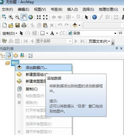 ArcGIS如何添加数据