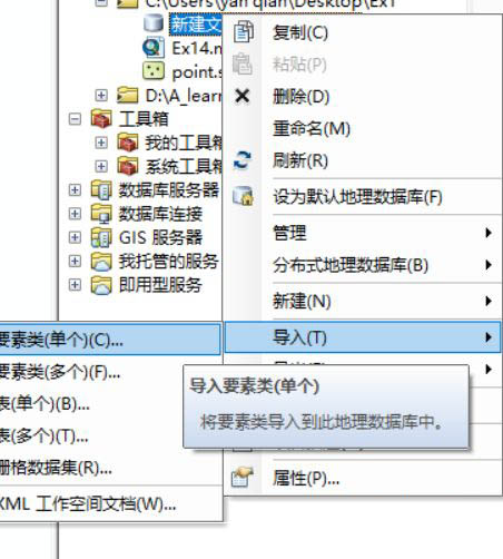 Arcgis怎么新建数据库