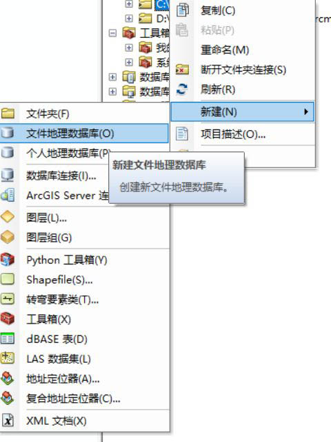 Arcgis怎么新建数据库