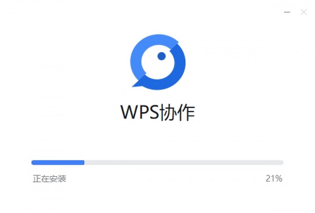 WPS协作5.25.1