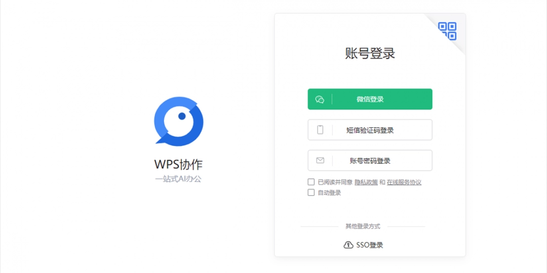 WPS协作电脑版下载安装v5.25.1-WPS协作最新破解版下载安装2025