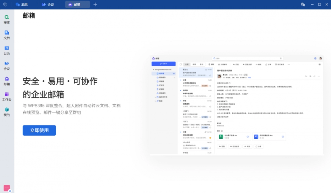 WPS协作5.25.1