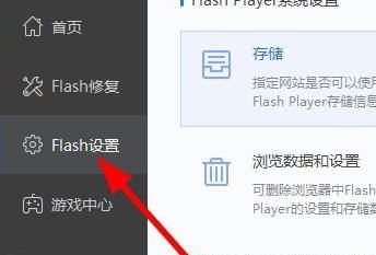 Flash修复工具如何设置麦克风和摄像头
