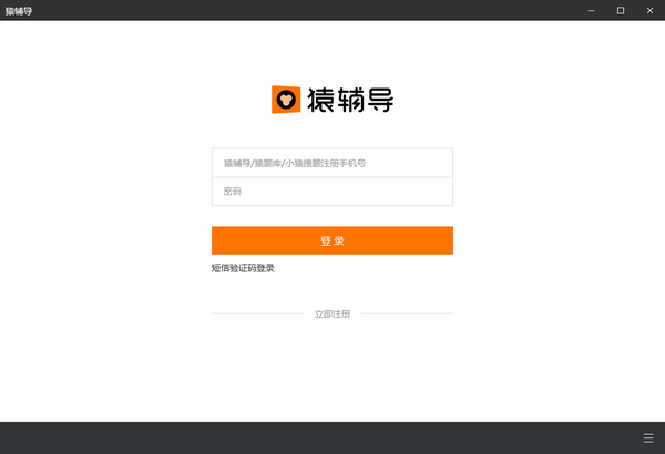 猿辅导电脑版下载安装v7.1.0.17932-猿辅导官方破解版下载安装2025