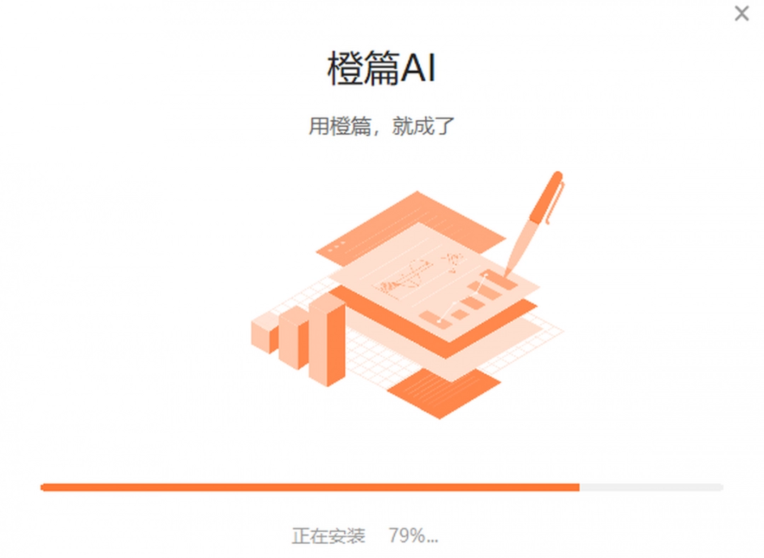 橙篇电脑版