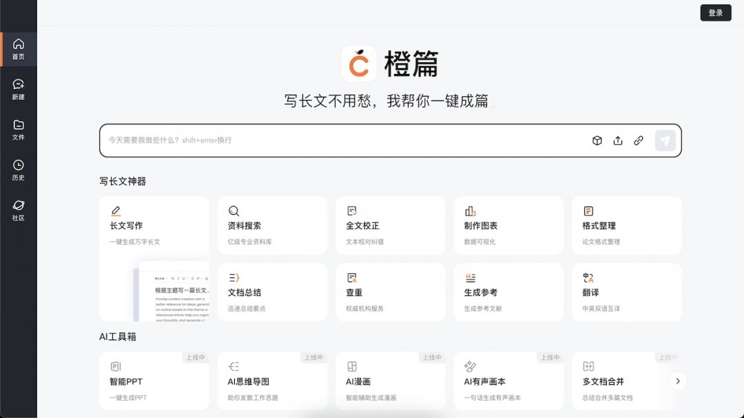 橙篇电脑版下载安装-橙篇官方破解版2025下载安装