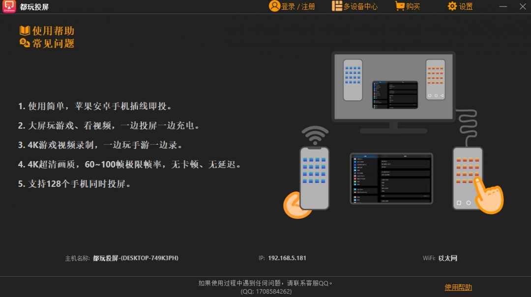 都玩投屏电脑版下载安装v4.4.0.2-都玩投屏官方正版2025下载安装