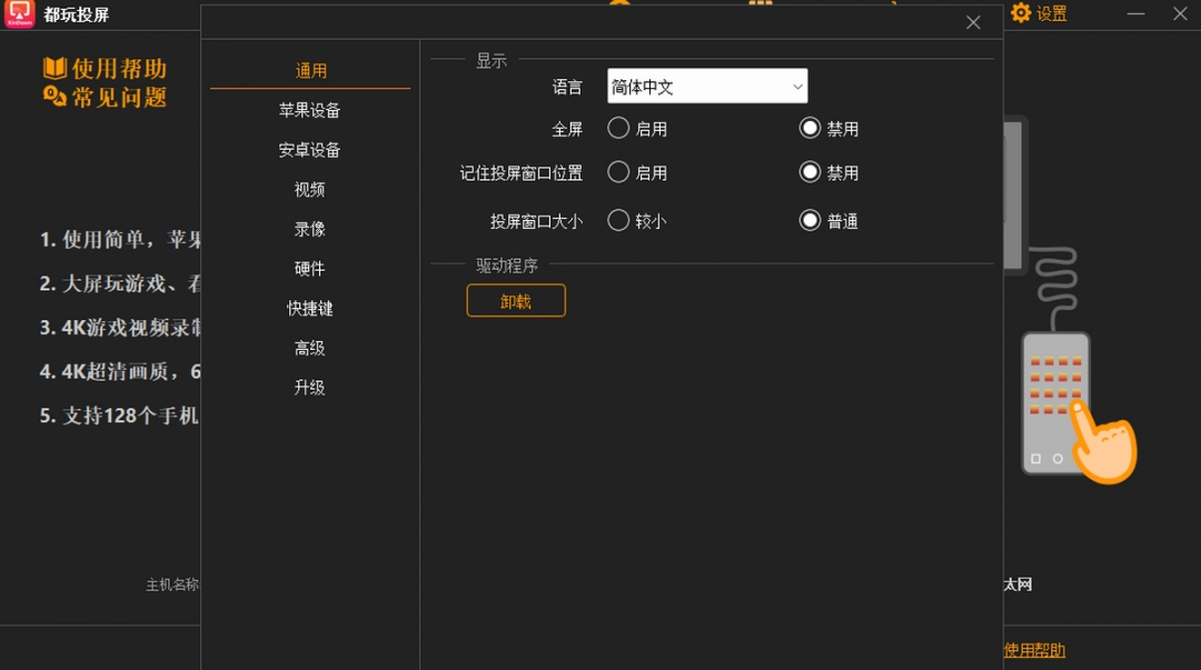 都玩投屏4.4.0.2