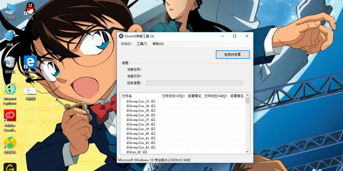 DirectX修复工具如何修复丢失文件