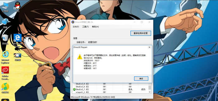DirectX修复工具如何修复丢失文件