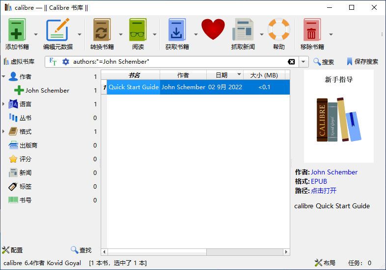Calibre官方正版下载安装v8.4.0-Calibre电脑版下载安装2025