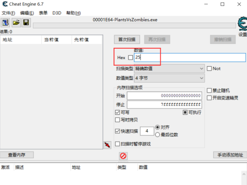 CE修改器如何修改植物人大战僵尸阳光数量