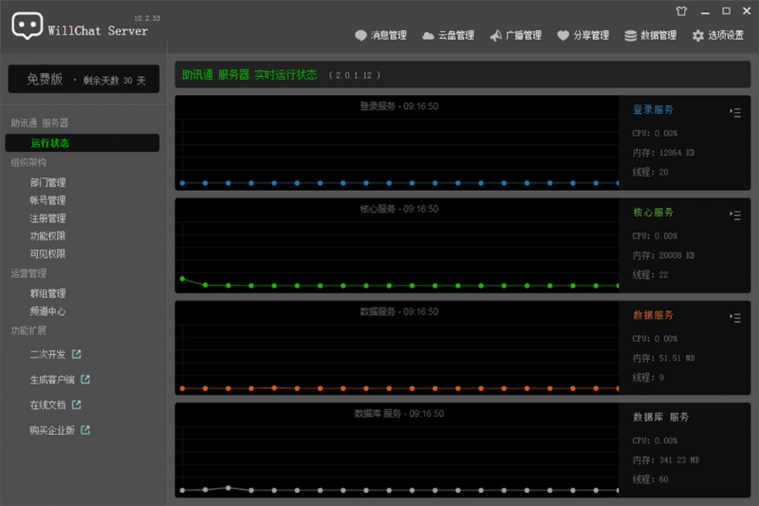 助讯通最新破解版下载安装v12.3.8-助讯通免费版2025下载安装