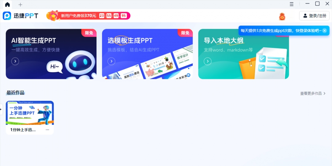 迅捷AiPPT电脑版下载安装v1.7.9-迅捷AiPPT官方正版下载安装2025