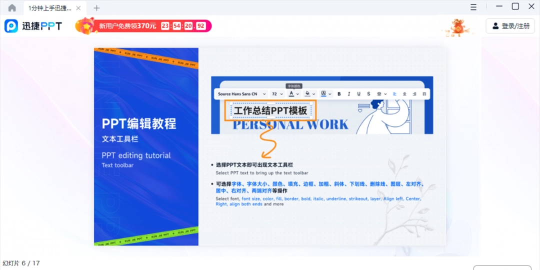 迅捷AiPPT1.7.9