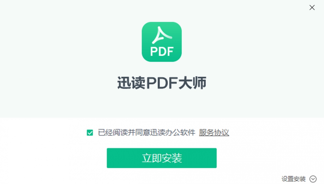 迅读PDF3.3.7.7