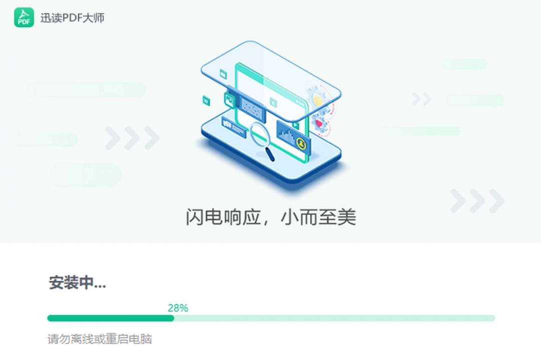 迅读PDF3.3.7.7