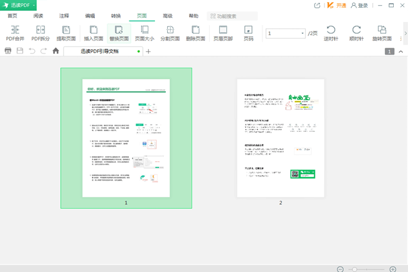迅读PDF3.3.7.7