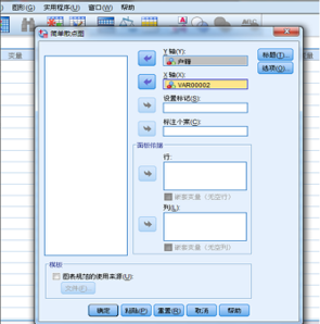 SPSS怎么绘制散点图