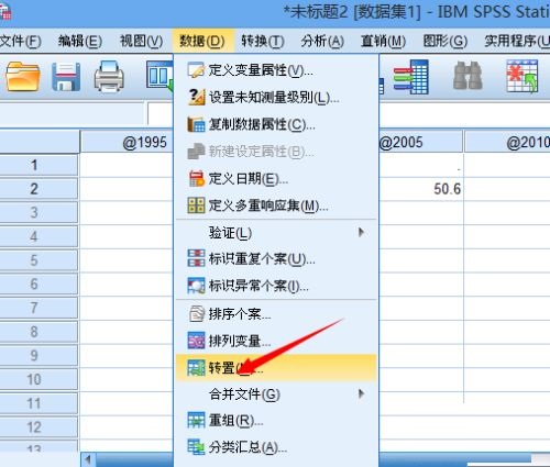 SPSS怎么转置数据