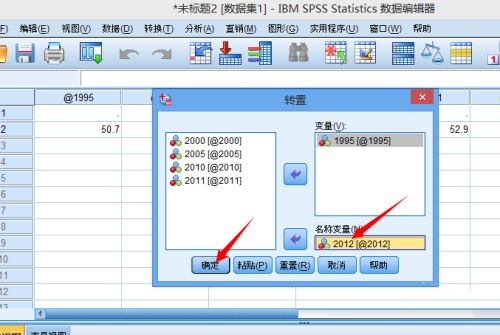 SPSS怎么转置数据