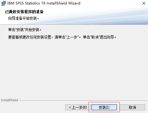 spss怎么安装