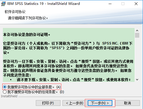 spss怎么安装