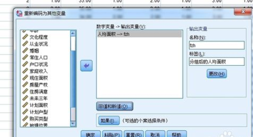 SPSS如何进行数据分组