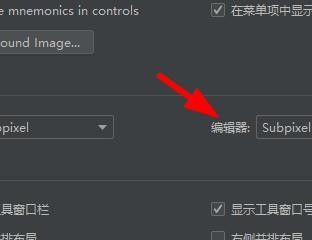 PyCharm怎么设置抗锯齿