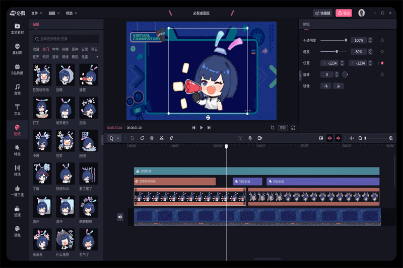 必剪3.7.8