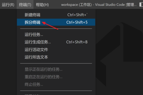 VSCode怎么拆分终端