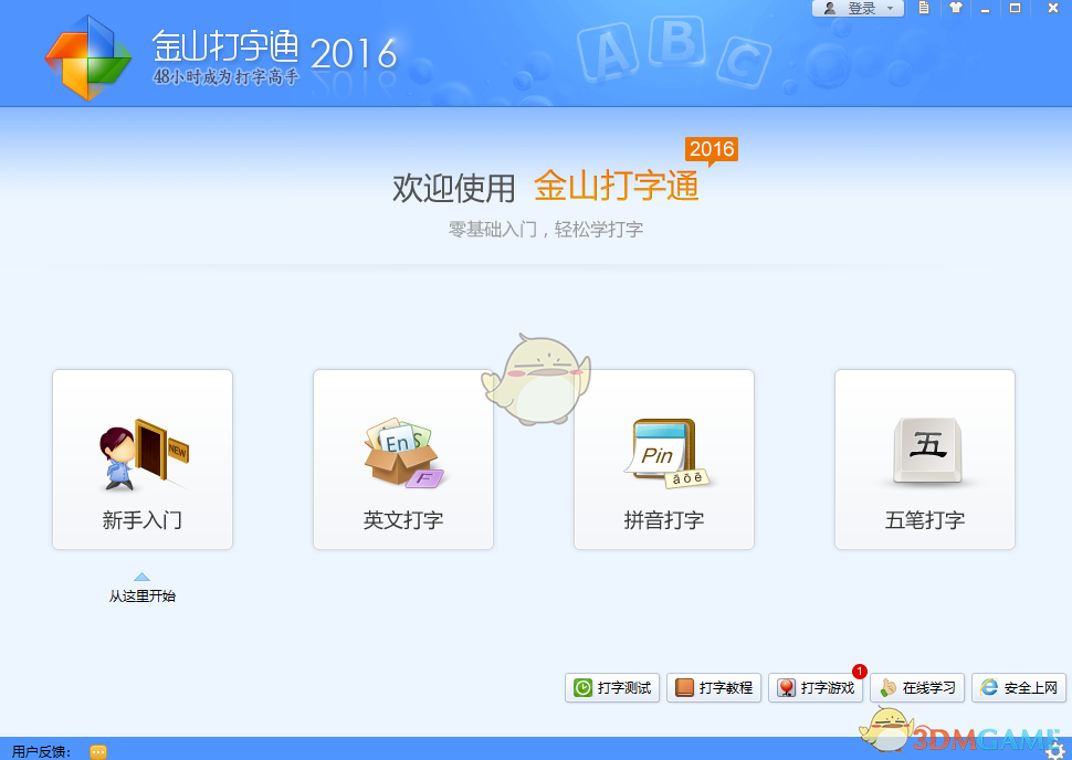 金山打字通官方免费版下载-金山打字通最新电脑版下载安装2025