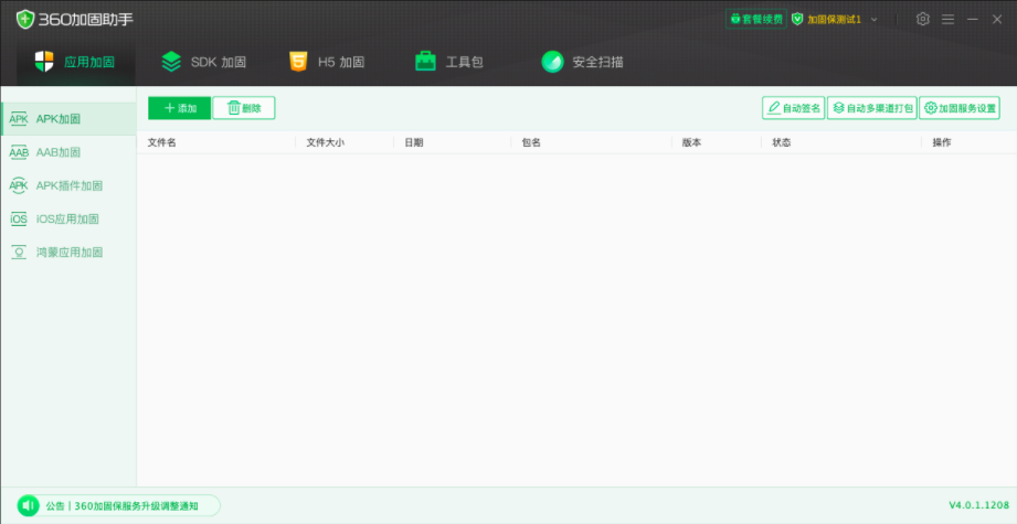 360加固助手官方破解版最新下载-360加固助手电脑端免费版下载安装2025
