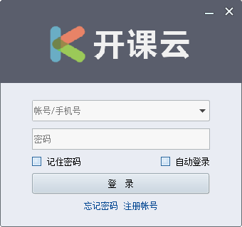 开课云最新破解版下载安装v1.4.1-开课云免费版2025下载安装
