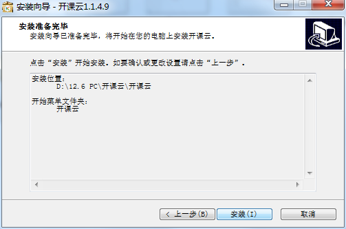 开课云1.4.1