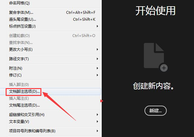 InDesign栏间跨区脚注怎么取消