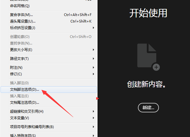 InDesign怎么取消脚注编号