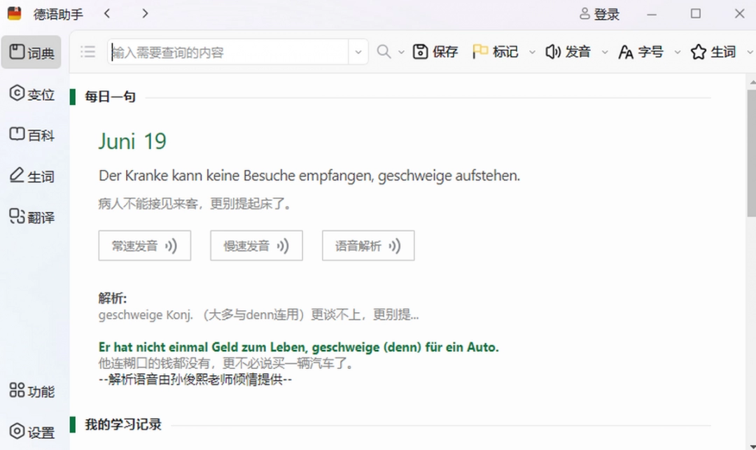德语助手电脑版下载安装v14.2.1.0-德语助手官网版下载安装2025