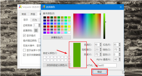 Snipaste怎么设置环境遮罩色