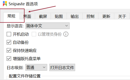 Snipaste怎么恢复默认设置