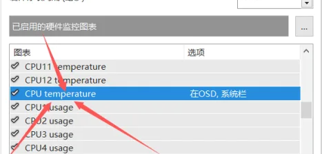 MSI Afterburner在游戏中怎么看见CPU温度
