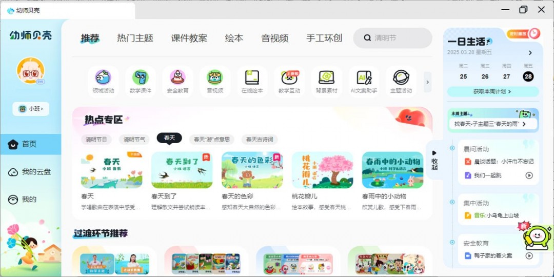 幼师贝壳电脑版下载安装v2.54.0-幼师贝壳免费版下载安装2025
