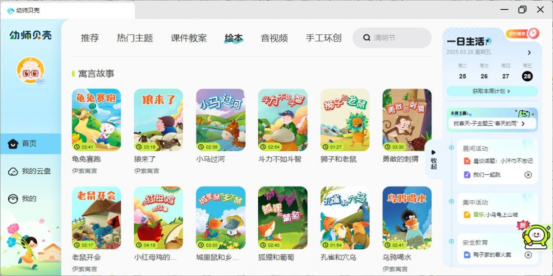 幼师贝壳2.54.0