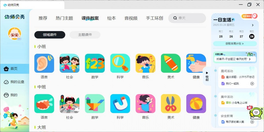 幼师贝壳2.54.0