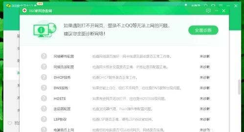 360断网急救箱在哪里找到