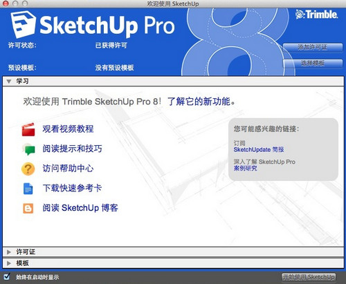 Sketchup免费版最新下载-Sketchup电脑版下载安装2025