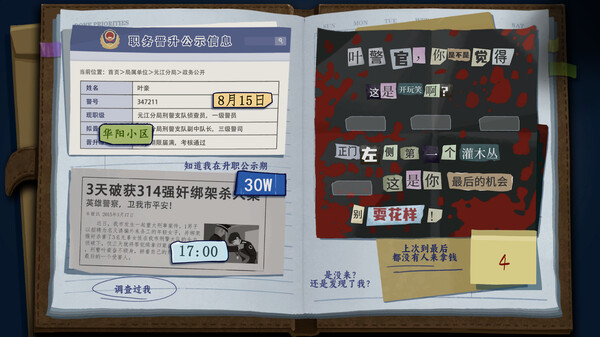 《她的日记》官方版